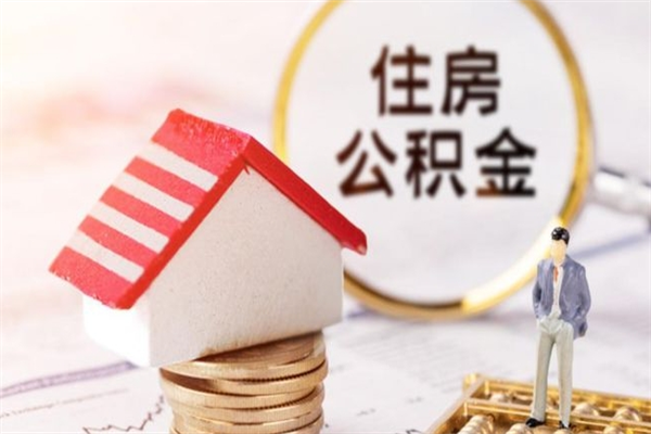 盘锦公积金离职后重新就职能取出来吗（公积金离职后还可以提取吗）