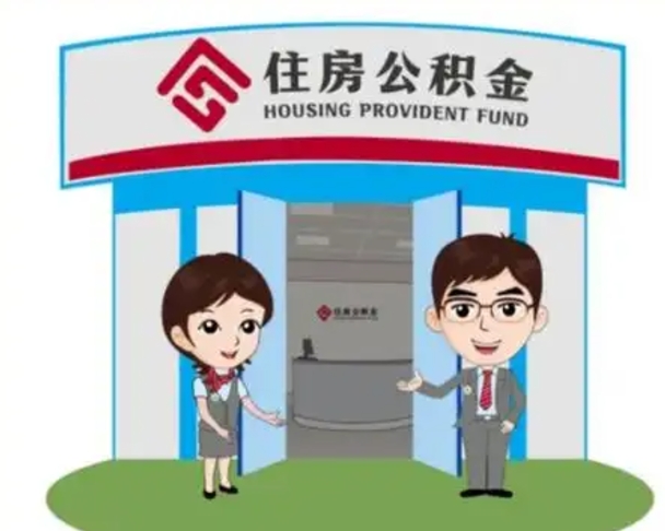盘锦国管住房公积金怎么提（国管住房公积金提取流程）